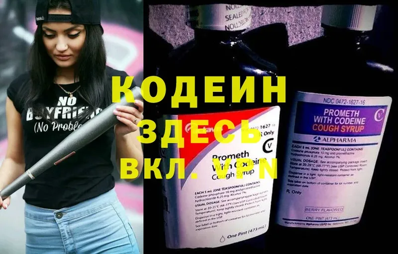 Кодеин Purple Drank  Лабытнанги 