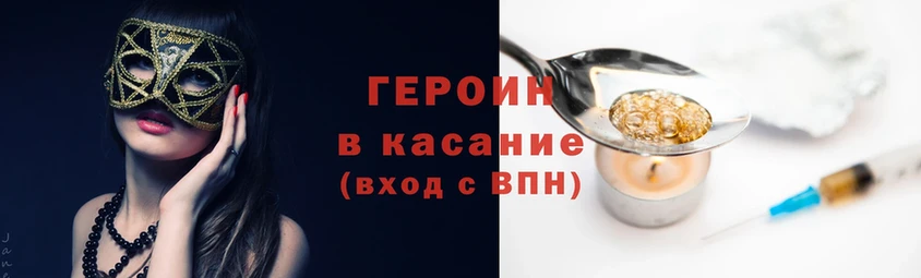 Героин Heroin Лабытнанги